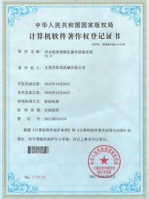 计算机软件著作权登记证书